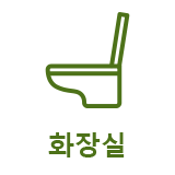 設備アイコン：専用トイレ