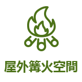 設備アイコン：冷蔵庫ドリンク無料