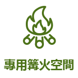 設備アイコン：Wi-Fi完備