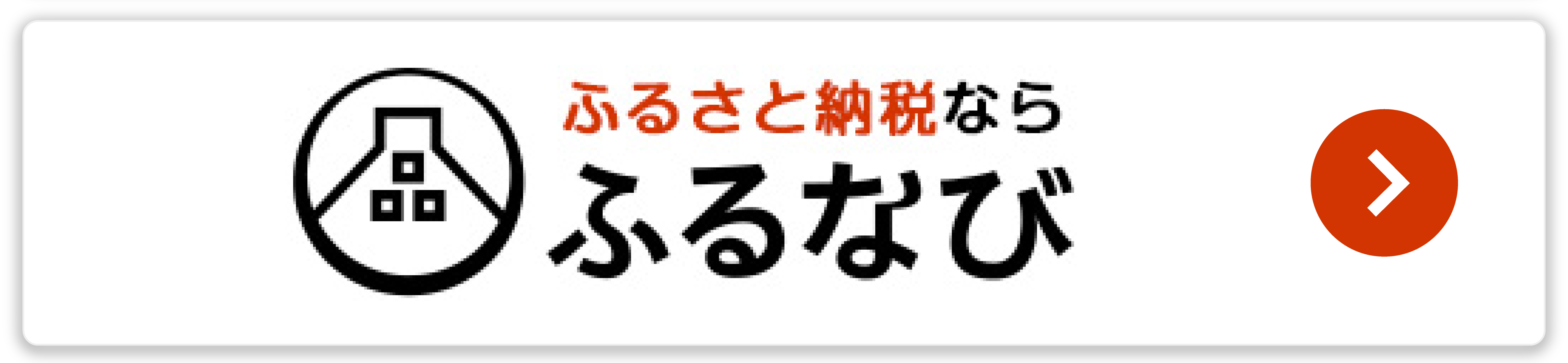 ふるなび