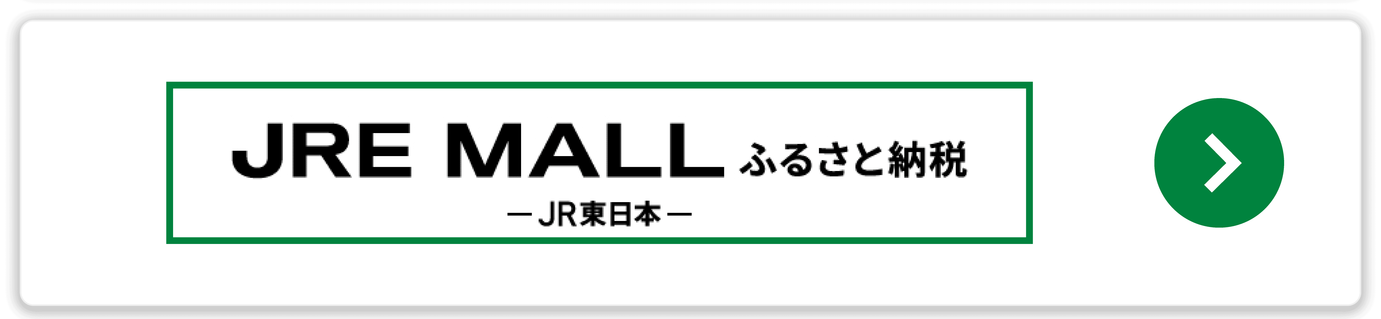 JRE MALL